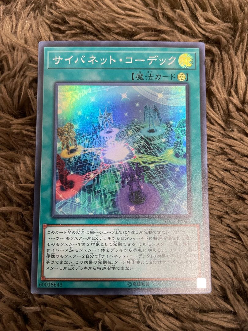 Cynet Codec Super Rare