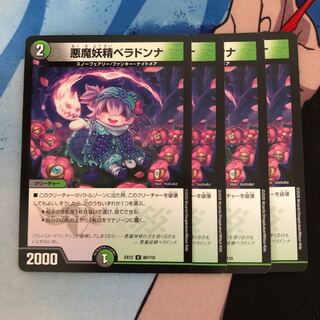 悪魔妖精ベラドンナ　139