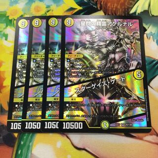 星門の精霊アケルナル｜スターゲイズ・ゲート