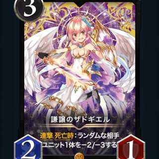 謙譲のザドギエル(スピ無し)