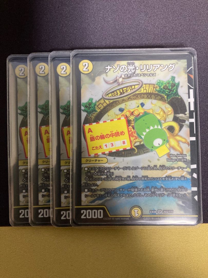 Light of Nazo, Liliang 4 pieces