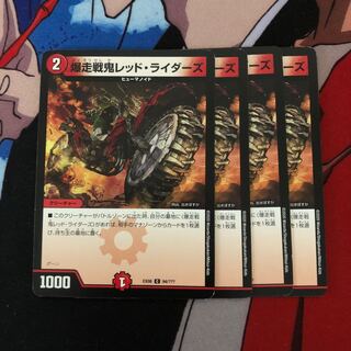 爆走戦鬼レッド・ライダーズ　574