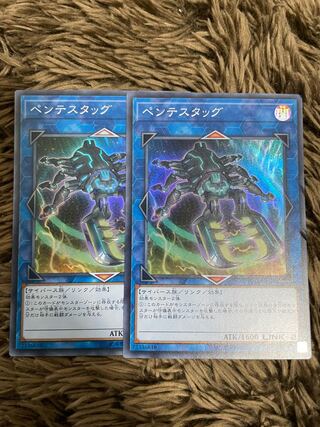 Pentestag 2 Super Rare