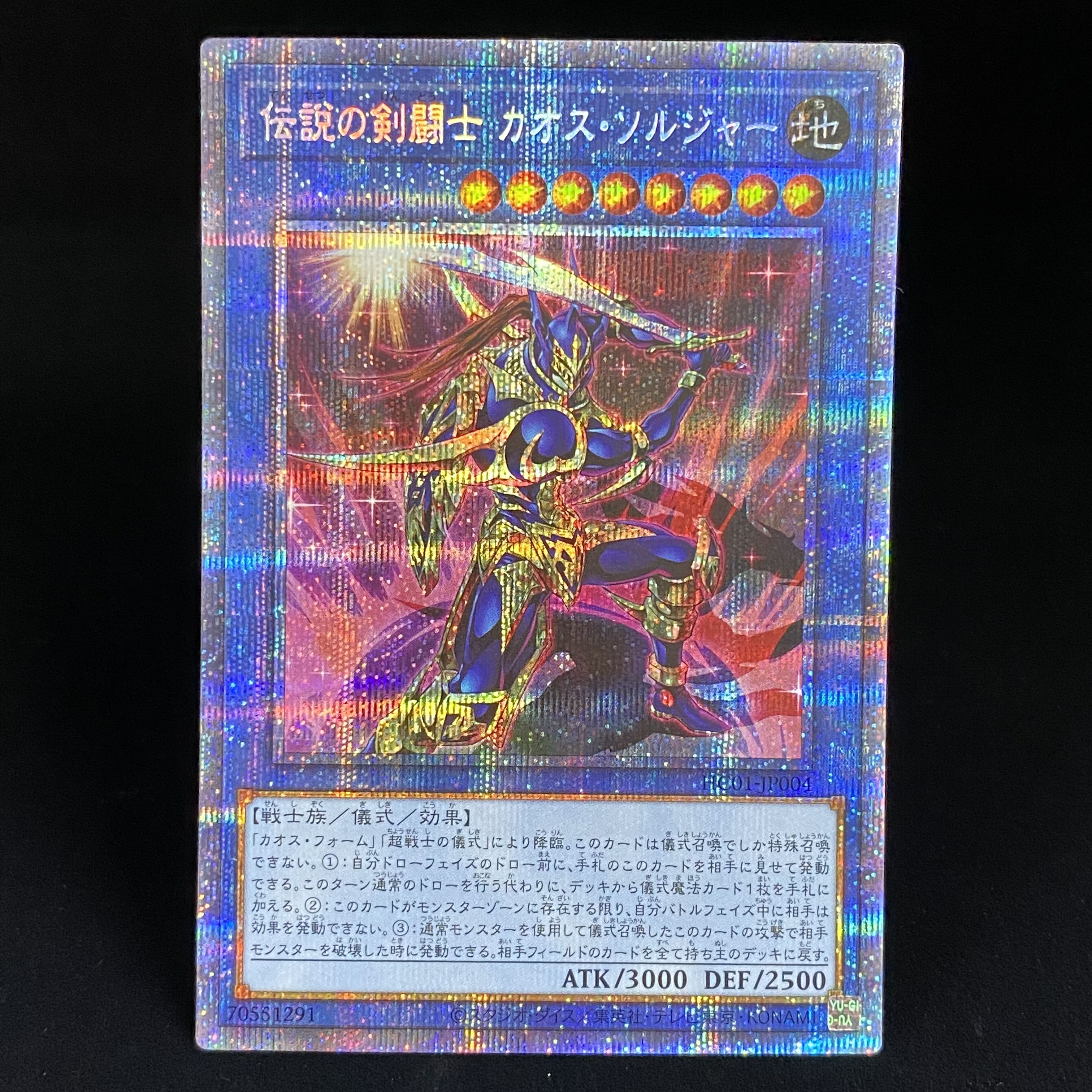 Legendary SwordFighting士 Black Luster Soldier Prismatic Secret Rare