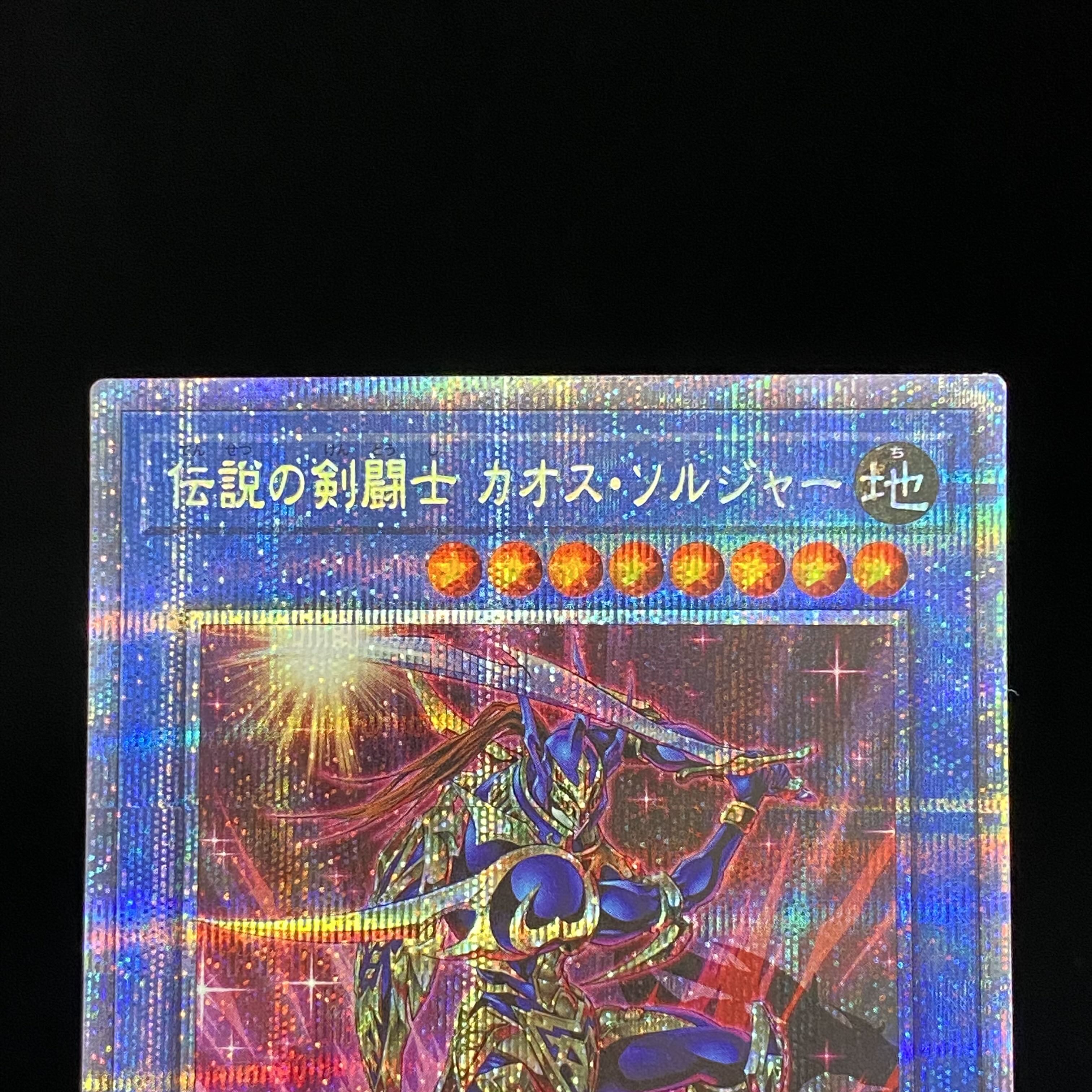 Legendary SwordFighting士 Black Luster Soldier Prismatic Secret Rare