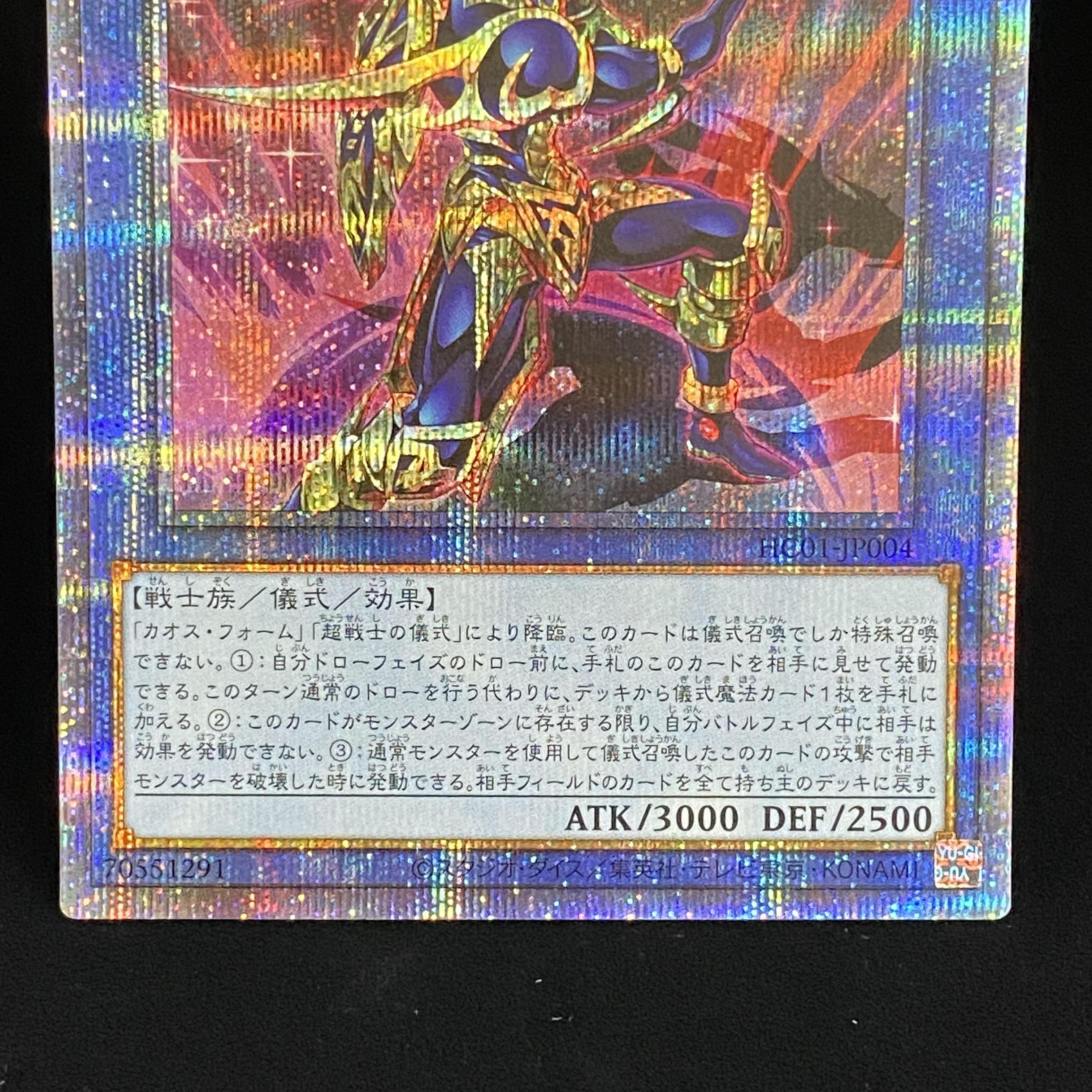 Legendary SwordFighting士 Black Luster Soldier Prismatic Secret Rare