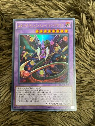 Starving Venom Fusion Dragon Ultra Rare