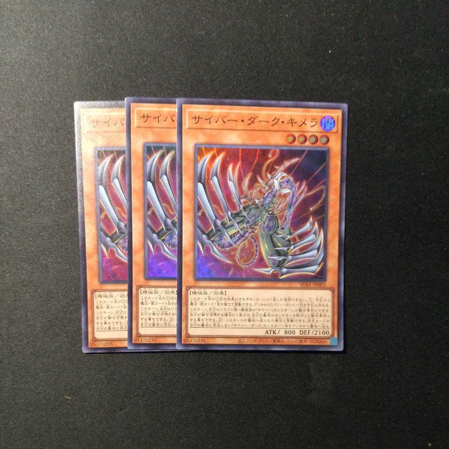 Cyberdark Chimera Super Rare