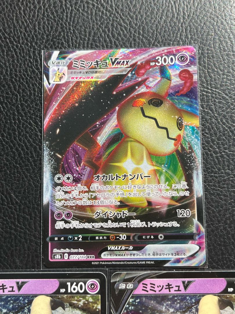 ポケモンカード ミミキュウV ・Vmax 進化ライン