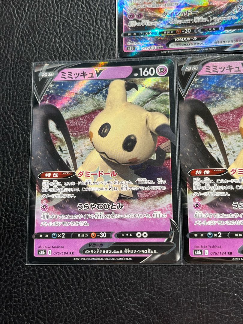 ポケモンカード ミミキュウV ・Vmax 進化ライン