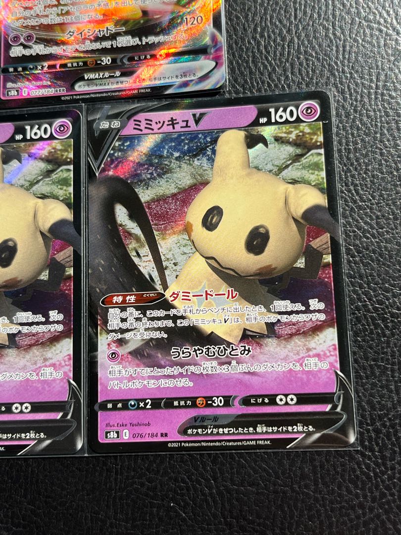 ポケモンカード ミミキュウV ・Vmax 進化ライン