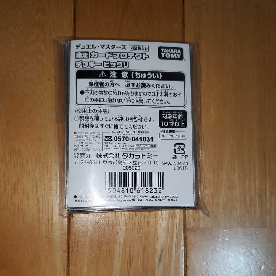 Decky Big Surprise Sleeve