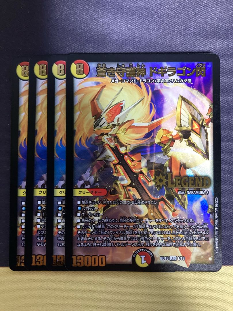 Blue Guardian God Dogiragon Flash 4 pieces