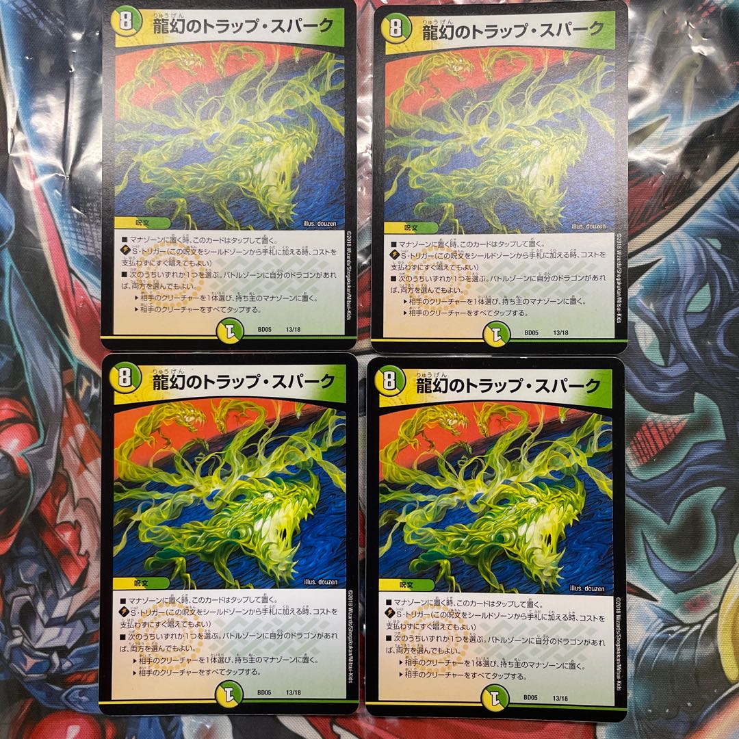 Dragon illusion trap spark