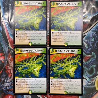 Dragon illusion trap spark