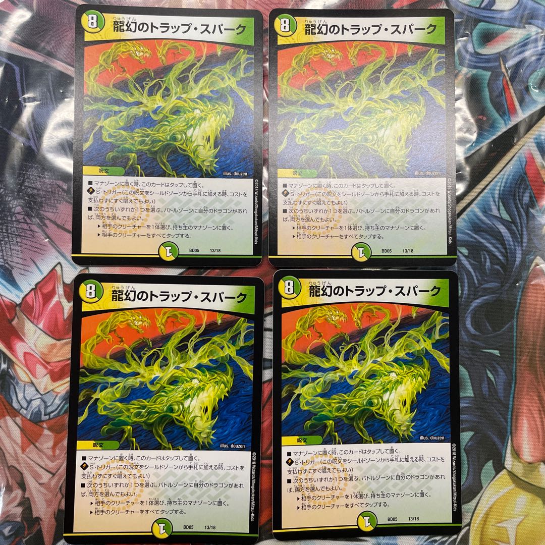 Dragon illusion trap spark