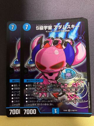 S Class Space Adamski 2 pieces