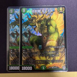 Gya, the earth-sealing dragon 2 pieces