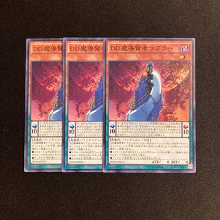 L240 DD魔導賢者ケプラー 3枚セット 遊戯王 トレトレ