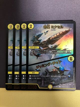 Odd Stone Mixel｜Jamming Chaff