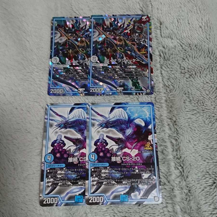 バイナラシャッター、接続cs-20 2枚ずつ