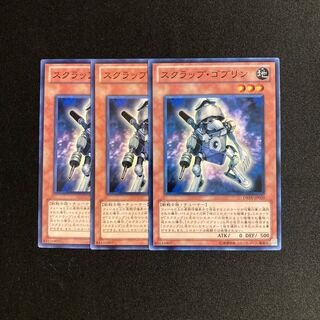 L264 スクラップ・ゴブリン 3枚セット 遊戯王 トレトレ
