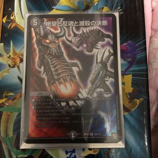 絶望と反魂と滅殺の決断 パーフェクトダークネス 1枚