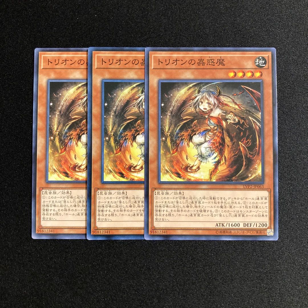 L295 Traptrix Myrmeleo Set of 3 Yu-Gi-Oh!