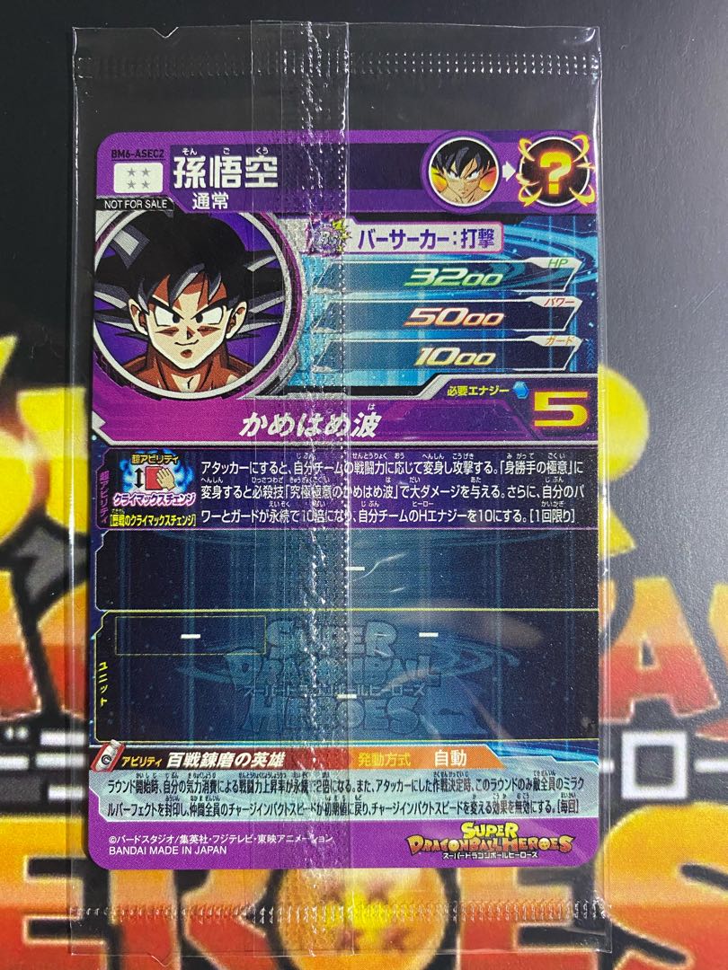 超特価祭 BM6-ASEC2未開封