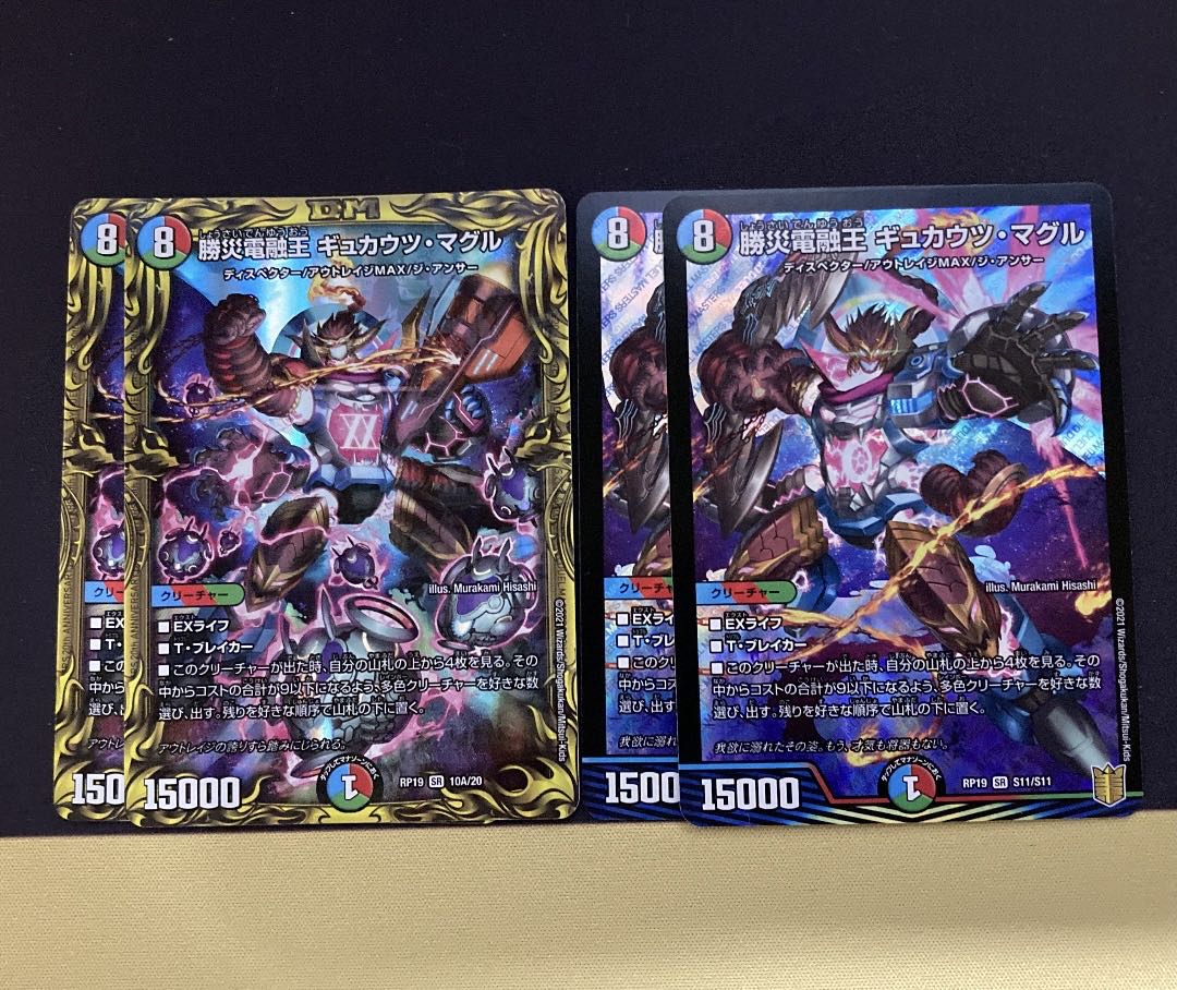 Katsusha Denryu O Gyukautsu Maguru (20th Rare Spec.) A