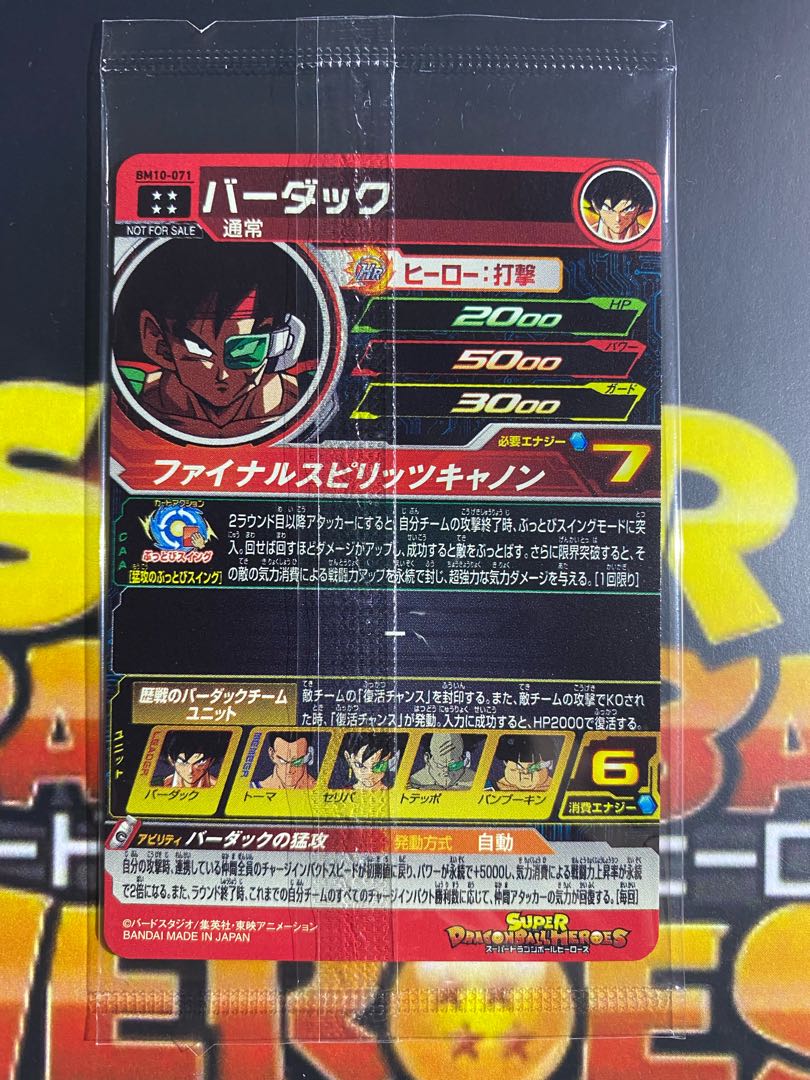 超特価祭 BM10-071 未開封