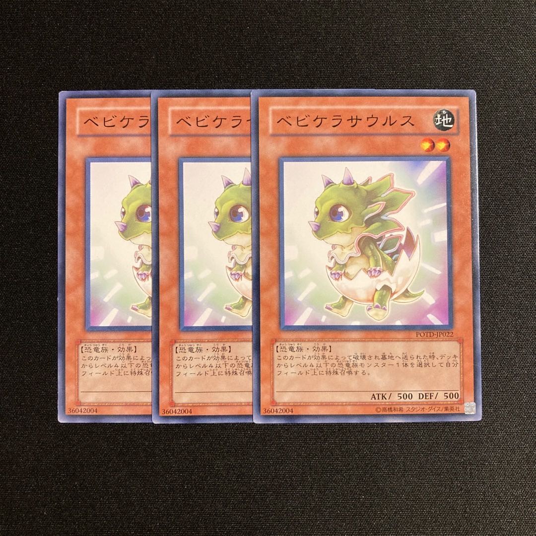 L305 Babycerasaurus Set of 3 Yu-Gi-Oh!