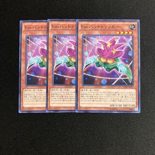 L322 Em ハットトリッカー 3枚セット 遊戯王 トレトレ