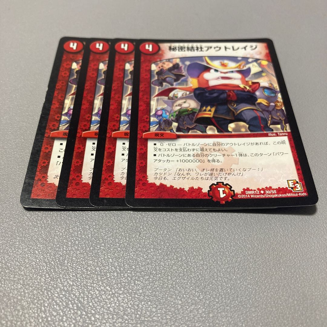 22 Secret Society Outrage