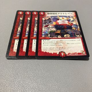 22 Secret Society Outrage