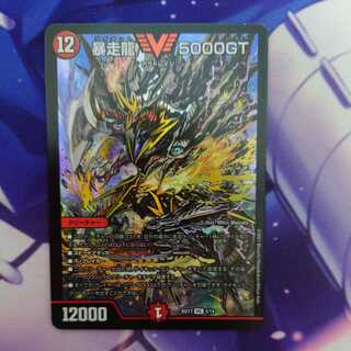 Runaway Dragon 5000GT