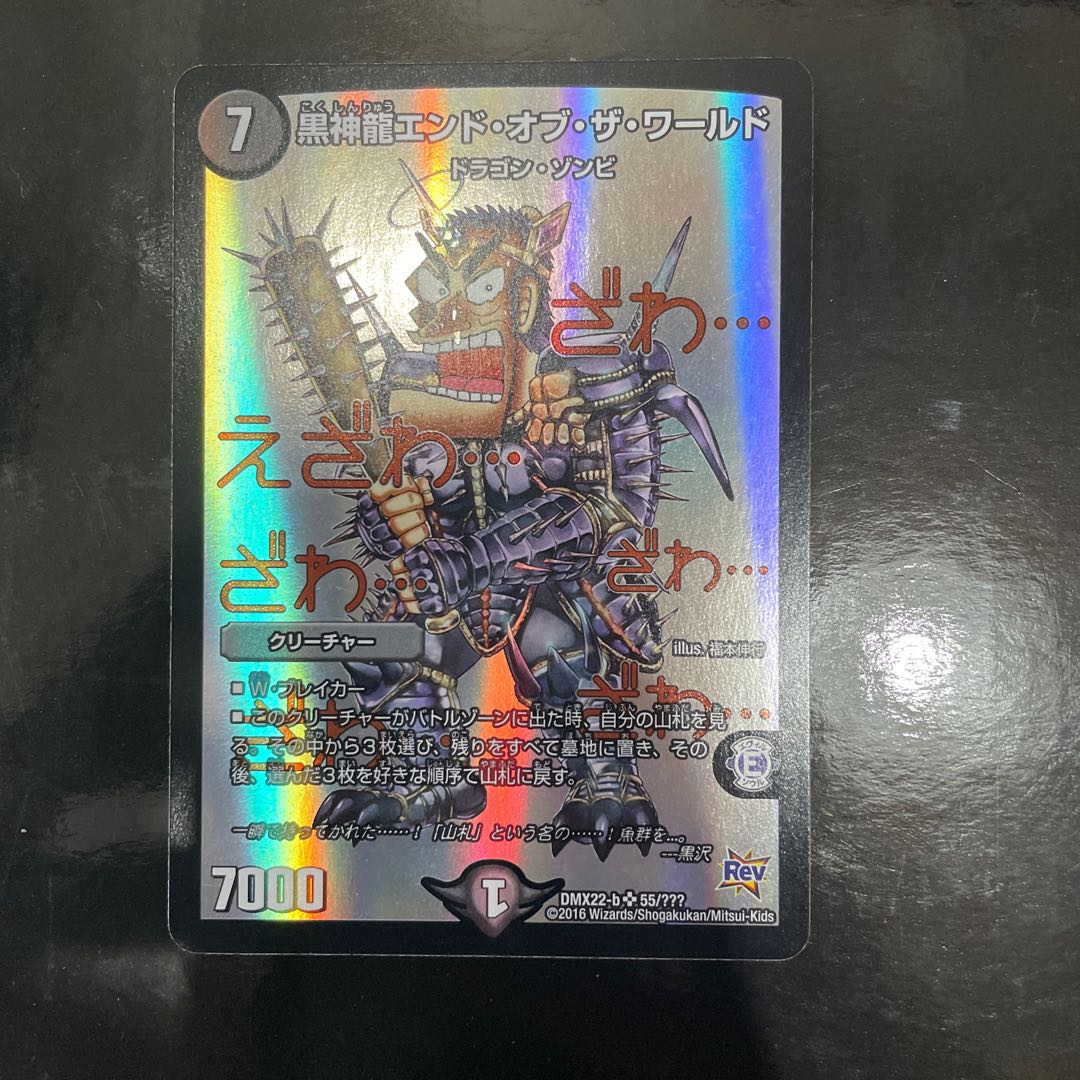 Black God DragonEnd of the World