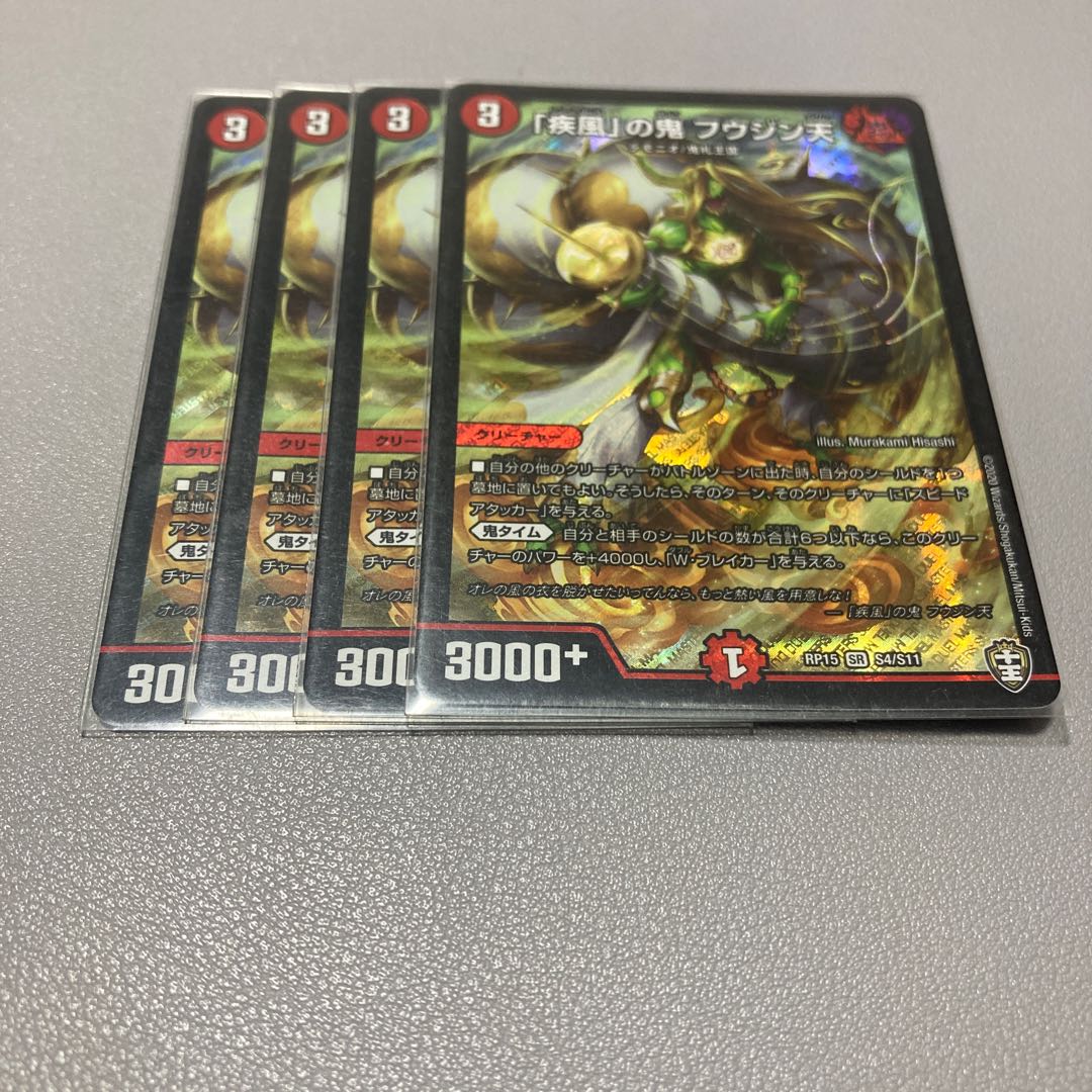 29 "Gust of Wind" demon Fu Jing Tian