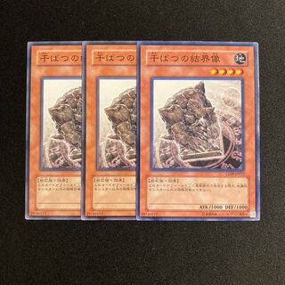 L325 Barrier Statue of the Drought Set of 3 Yu-Gi-Oh!