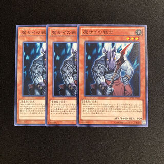 L327 Fiendish Rhino Warrior Set of 3 Yu-Gi-Oh!