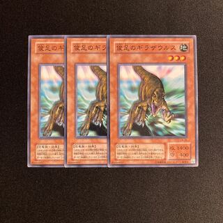 L331 Gilasaurus Set of 3 Yu-Gi-Oh Treasure