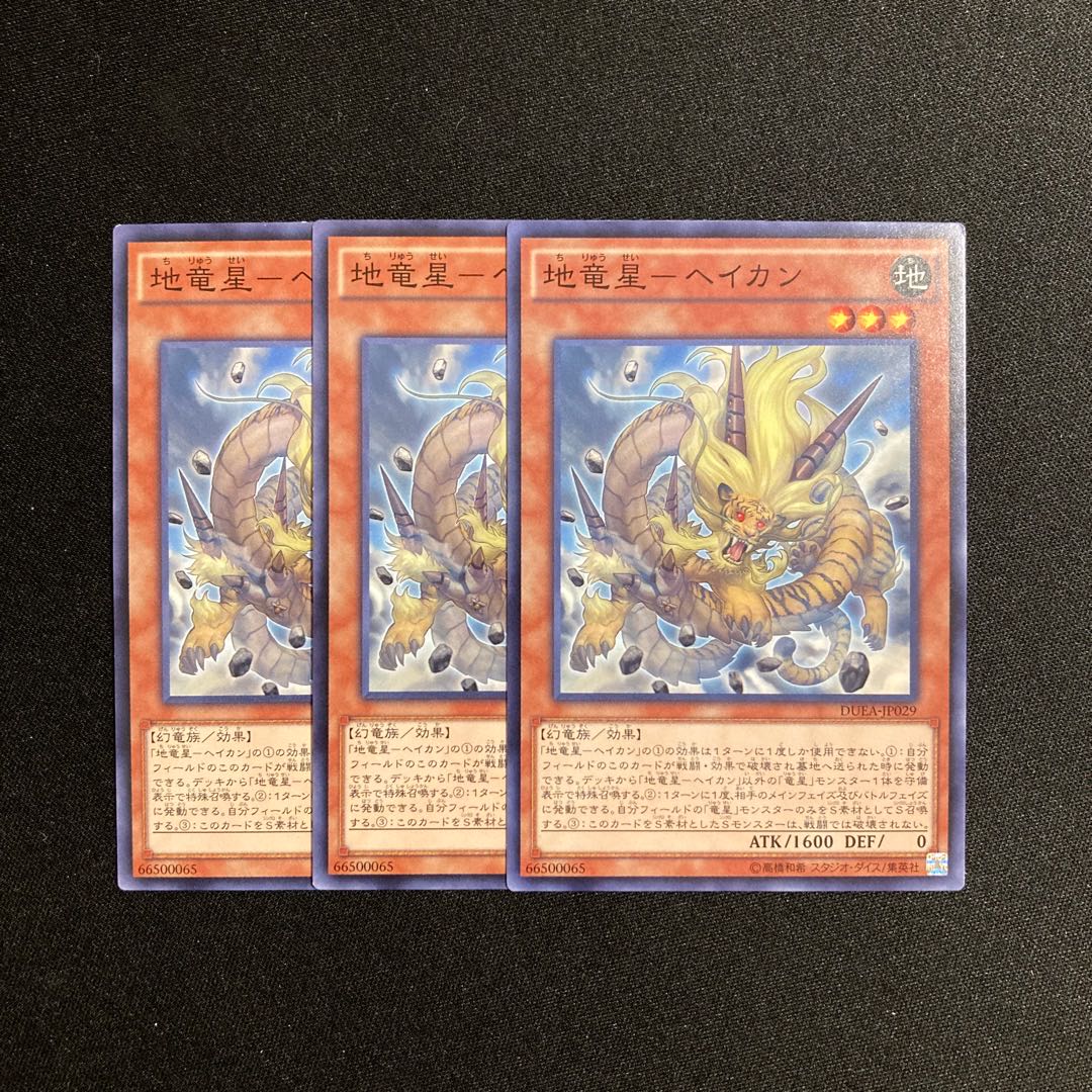L333 Earth Dragon Star - Heikan, set of 3, Yu-Gi-Oh Treasure
