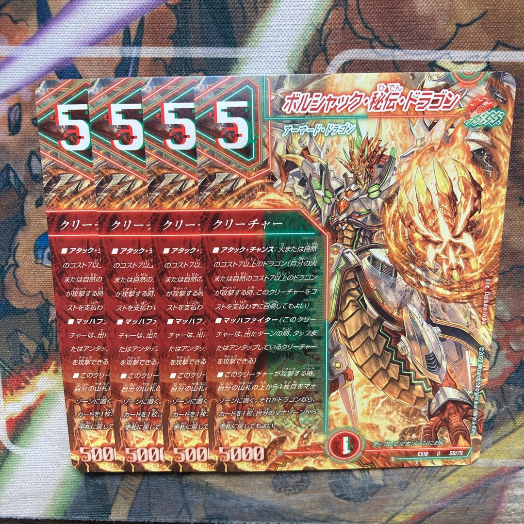 Borshak, Secret, Dragon 4-card set