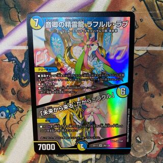 Rafleur Love, the Spirit Dragon of the Sound Lord｜"Coming from the Future, So Miracle"