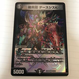 暗黒鎧　ダースシスK