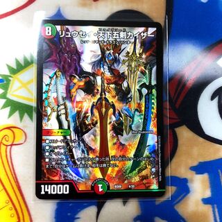 リュウセイ天下五剣カイザー 1枚