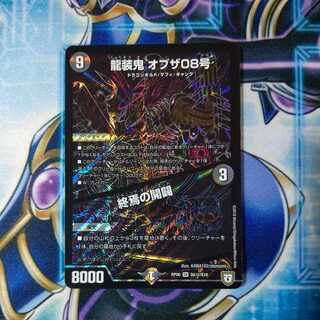 Ryuso Oni of the 08｜End of the world opening SE