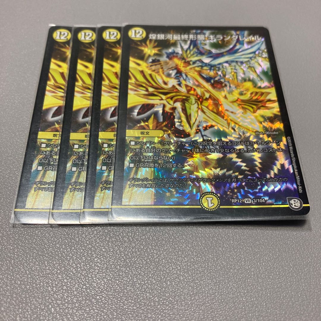 49 Gila Galaxy Final Form Giranghrail