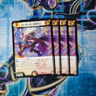 U-S-A-SIIFU R Set of 4