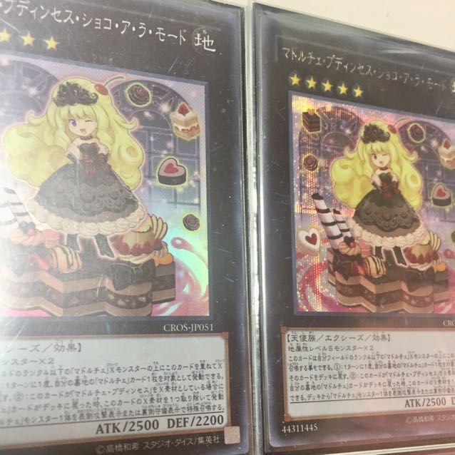 マドルチェプディンセスショコアラモード シク